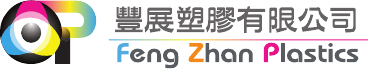 豐展塑膠有限公司